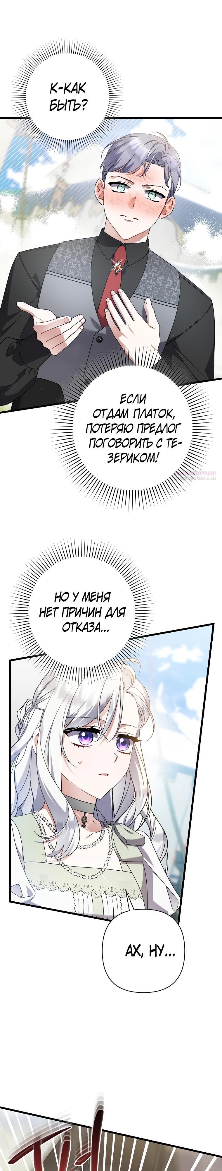 Манга Я лишь заботилась о больном отце - Глава 60 Страница 2