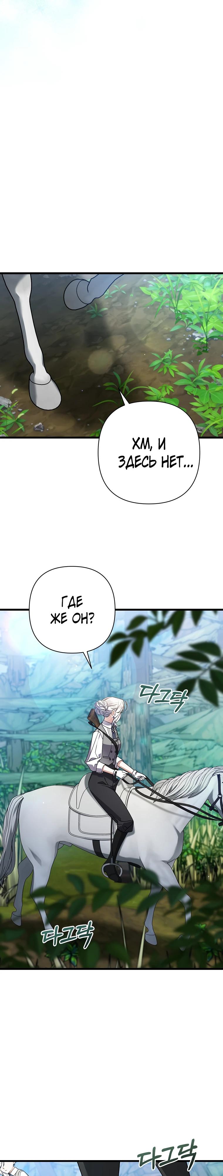 Манга Я лишь заботилась о больном отце - Глава 60 Страница 21