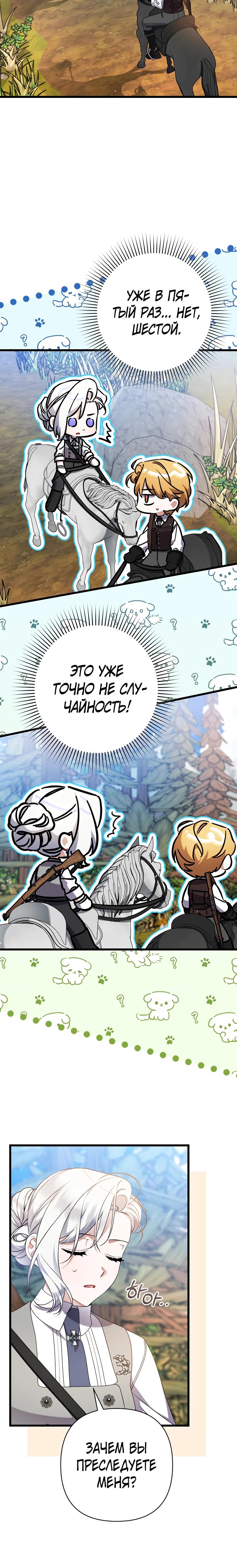 Манга Я лишь заботилась о больном отце - Глава 60 Страница 27