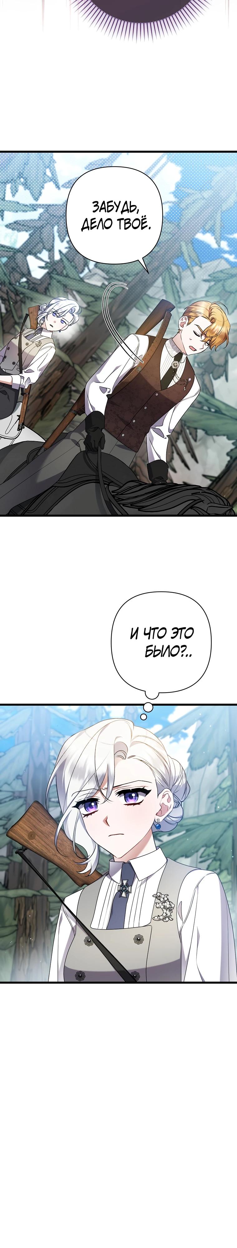 Манга Я лишь заботилась о больном отце - Глава 60 Страница 25