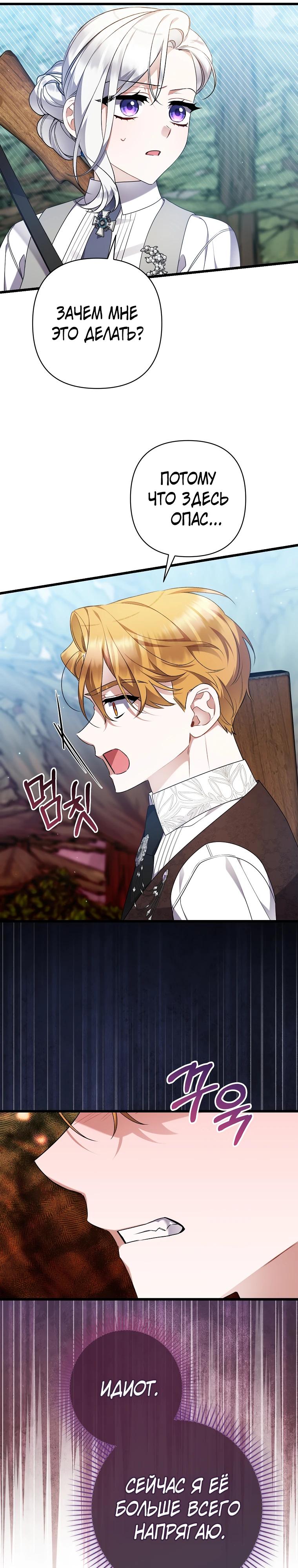 Манга Я лишь заботилась о больном отце - Глава 60 Страница 24