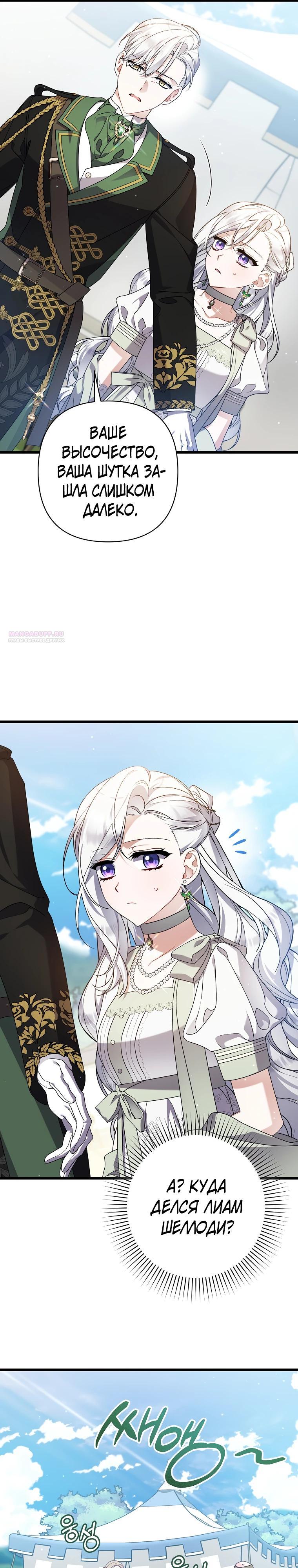 Манга Я лишь заботилась о больном отце - Глава 60 Страница 6