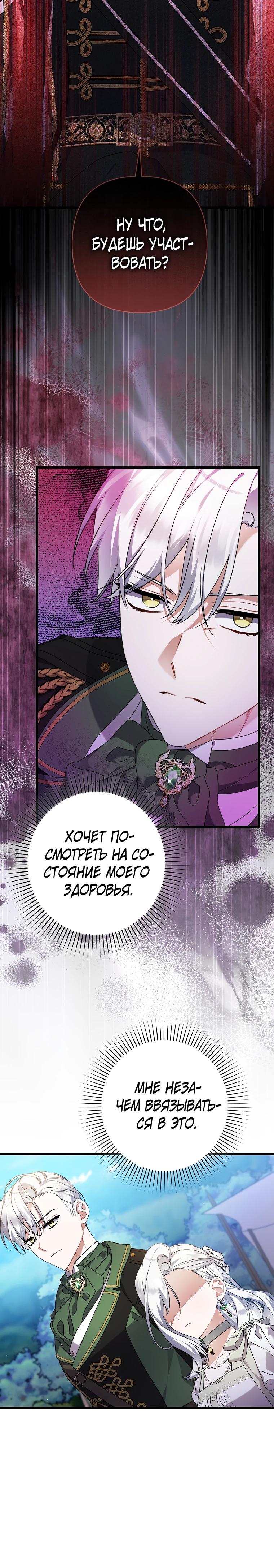 Манга Я лишь заботилась о больном отце - Глава 60 Страница 13