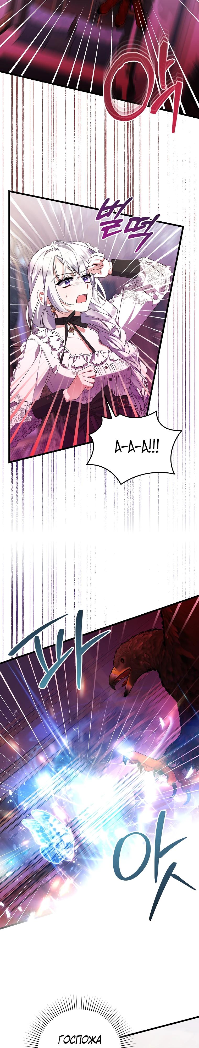 Манга Я лишь заботилась о больном отце - Глава 59 Страница 7