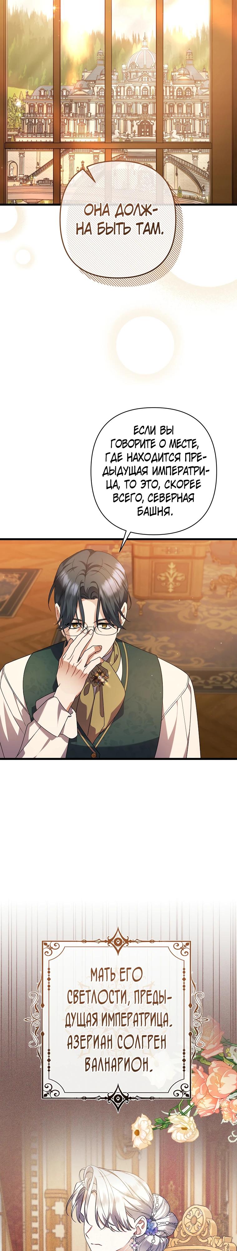 Манга Я лишь заботилась о больном отце - Глава 59 Страница 12