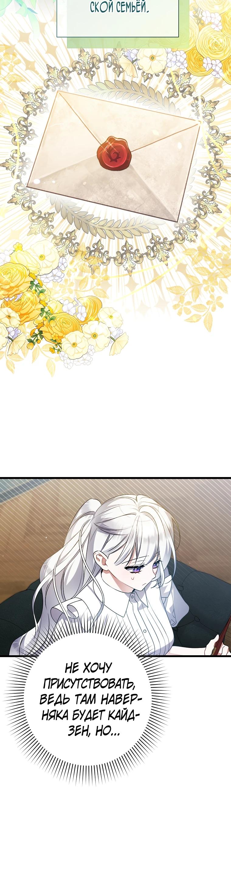 Манга Я лишь заботилась о больном отце - Глава 59 Страница 20