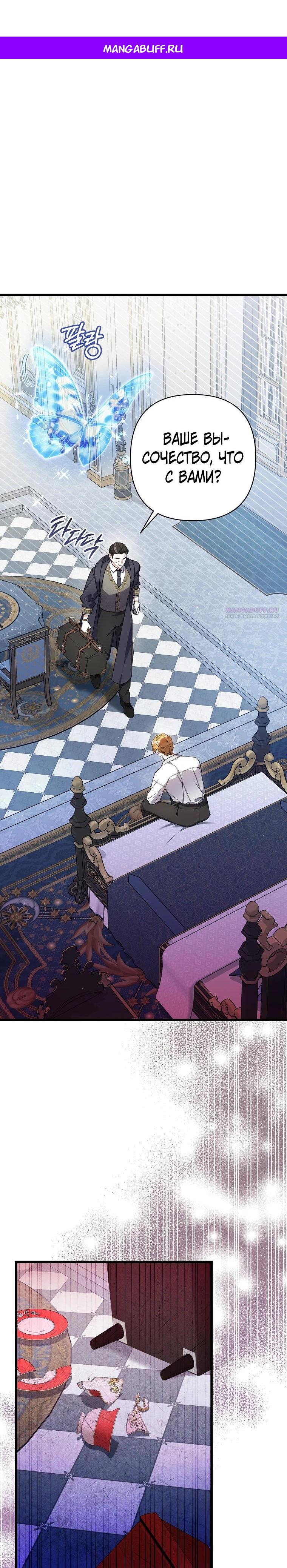 Манга Я лишь заботилась о больном отце - Глава 59 Страница 1