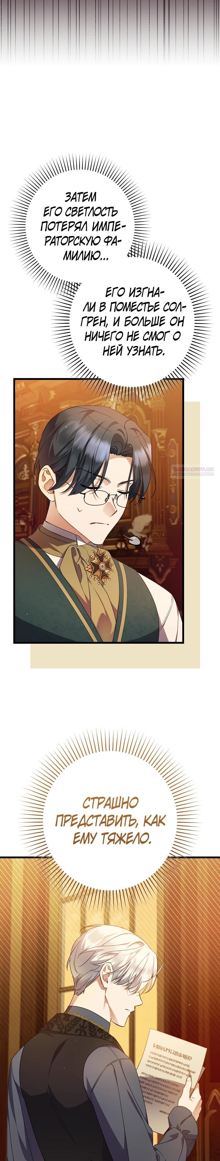 Манга Я лишь заботилась о больном отце - Глава 59 Страница 14