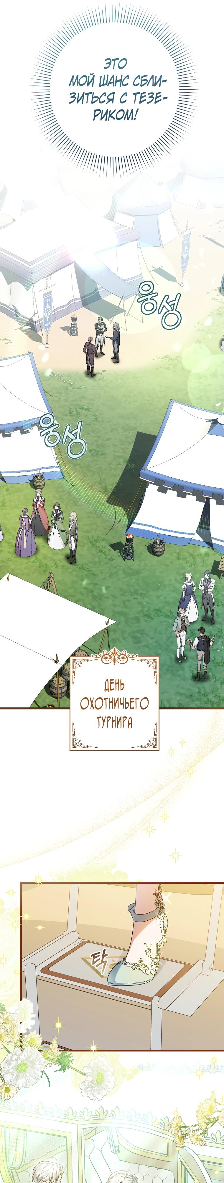 Манга Я лишь заботилась о больном отце - Глава 59 Страница 21