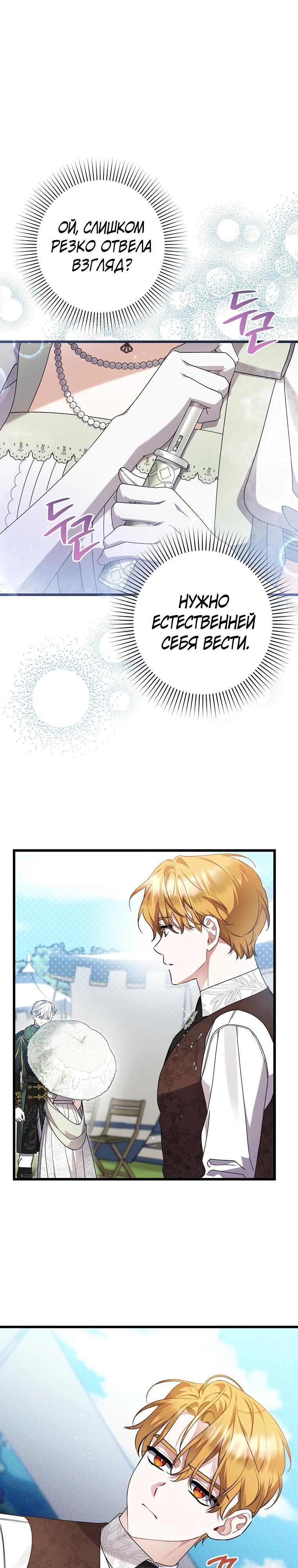 Манга Я лишь заботилась о больном отце - Глава 59 Страница 27