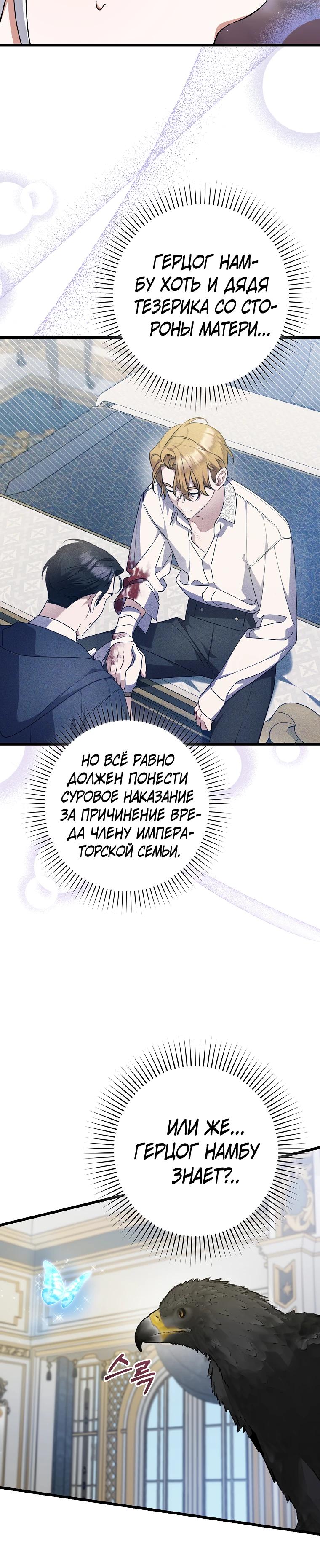 Манга Я лишь заботилась о больном отце - Глава 59 Страница 5