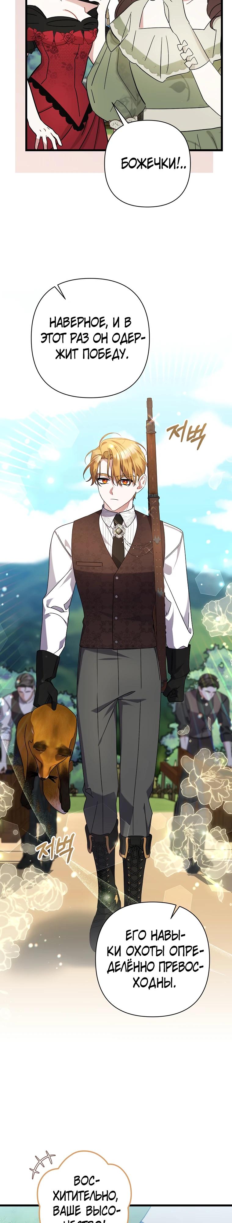 Манга Я лишь заботилась о больном отце - Глава 59 Страница 29