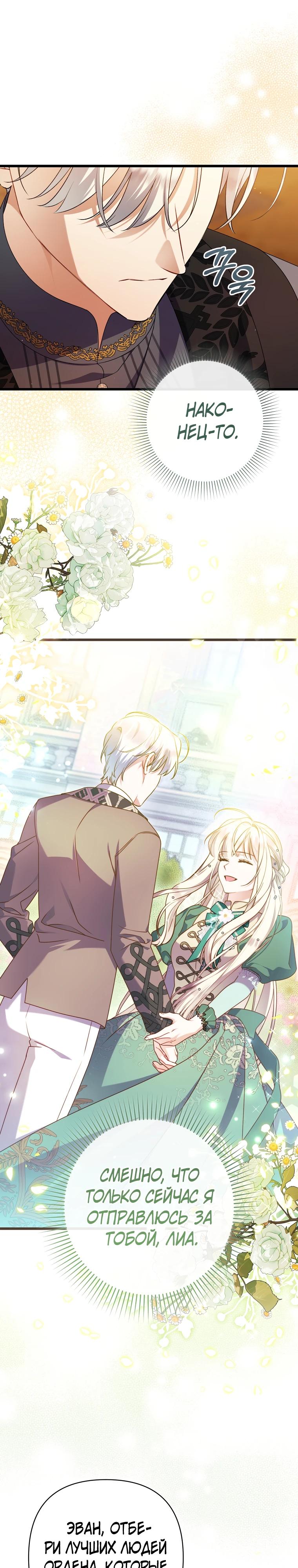 Манга Я лишь заботилась о больном отце - Глава 59 Страница 16