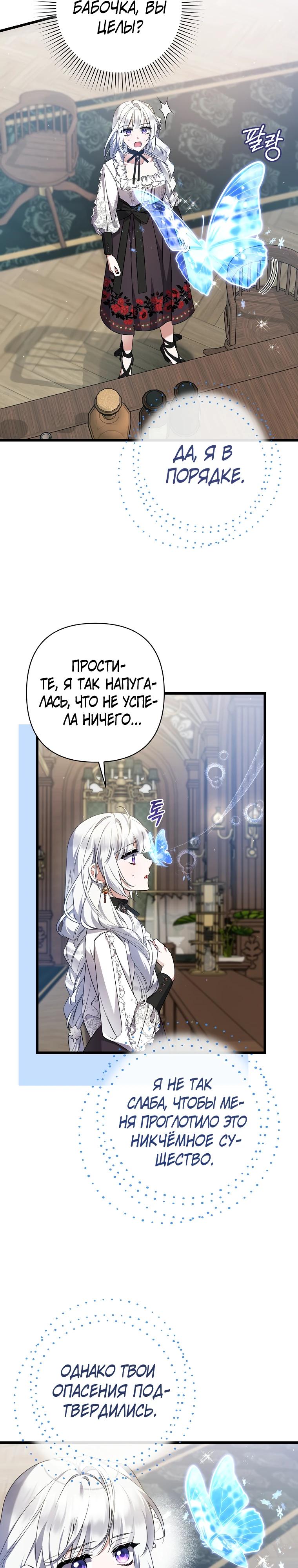 Манга Я лишь заботилась о больном отце - Глава 59 Страница 8