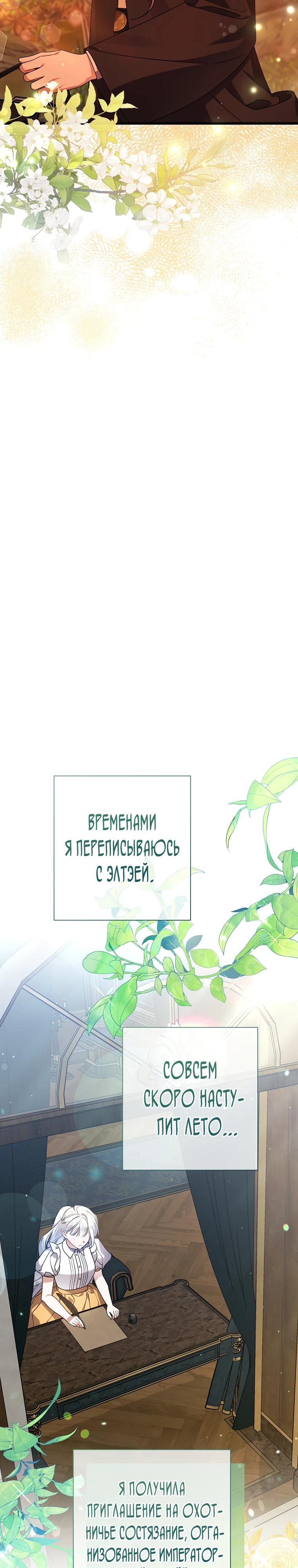 Манга Я лишь заботилась о больном отце - Глава 59 Страница 19