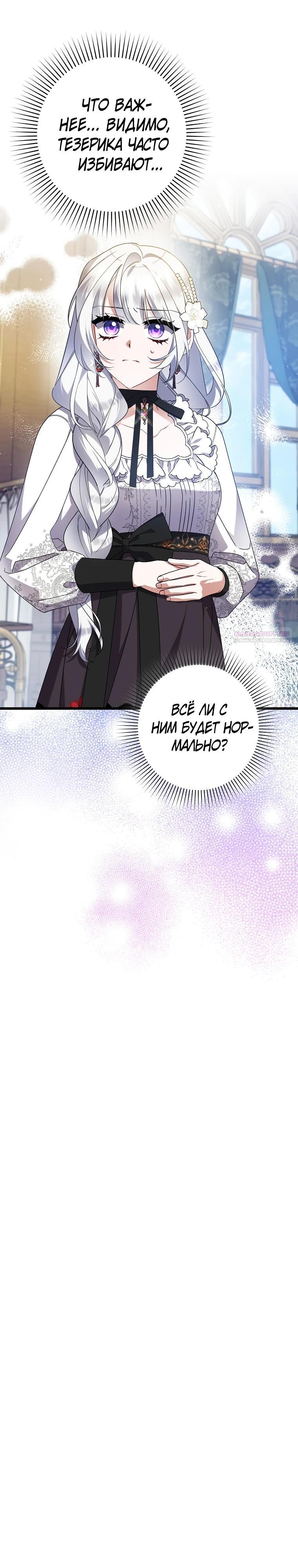 Манга Я лишь заботилась о больном отце - Глава 59 Страница 10