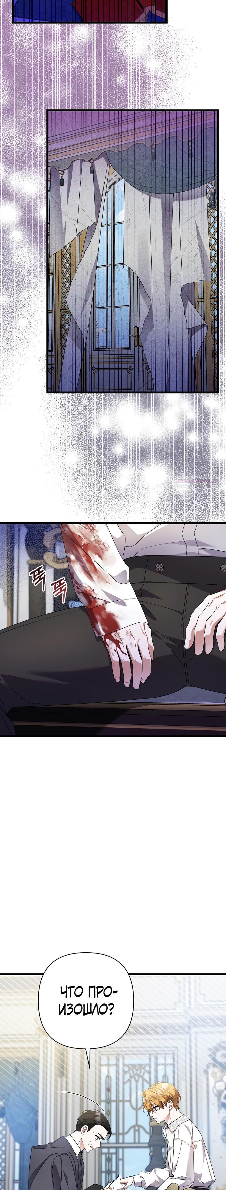 Манга Я лишь заботилась о больном отце - Глава 59 Страница 2