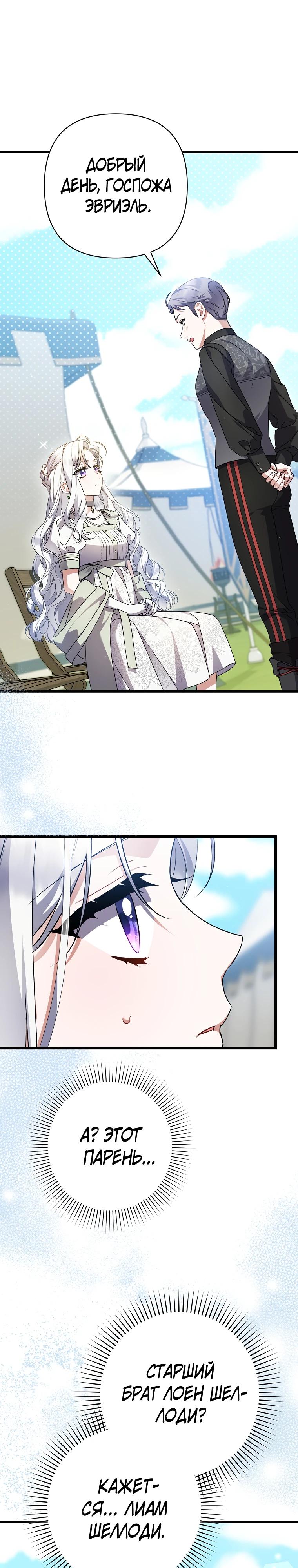 Манга Я лишь заботилась о больном отце - Глава 59 Страница 31