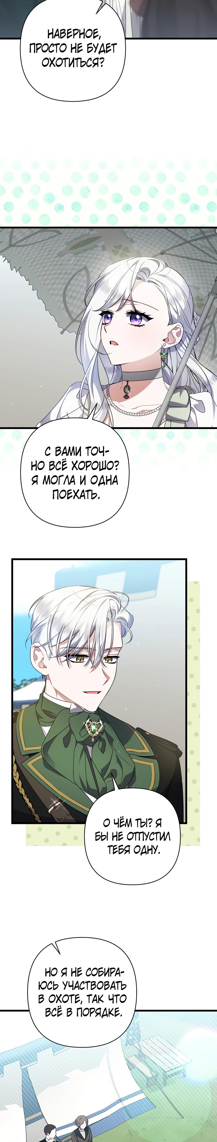 Манга Я лишь заботилась о больном отце - Глава 59 Страница 23