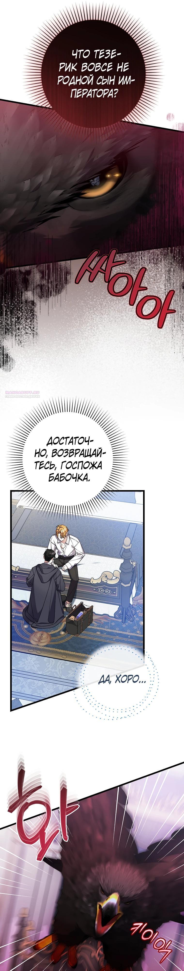 Манга Я лишь заботилась о больном отце - Глава 59 Страница 6