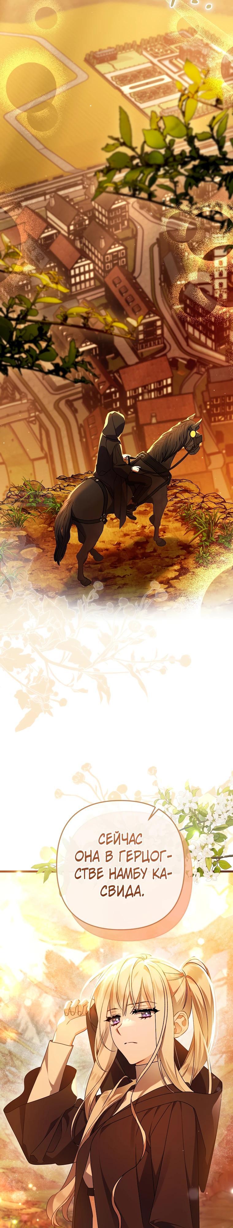 Манга Я лишь заботилась о больном отце - Глава 59 Страница 18