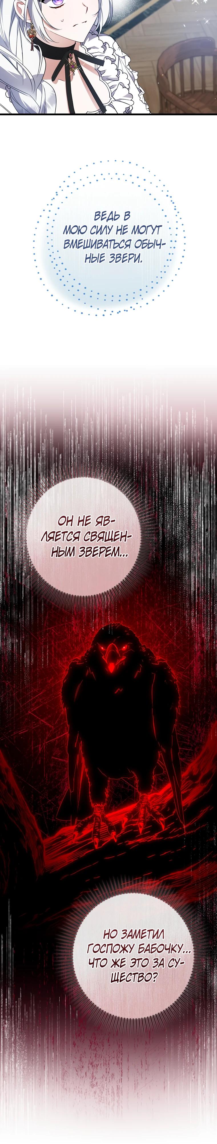 Манга Я лишь заботилась о больном отце - Глава 59 Страница 9