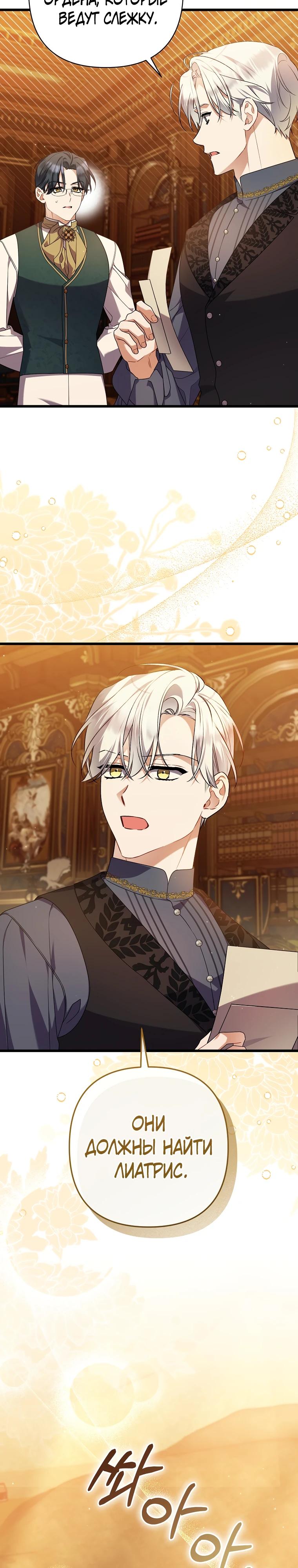 Манга Я лишь заботилась о больном отце - Глава 59 Страница 17