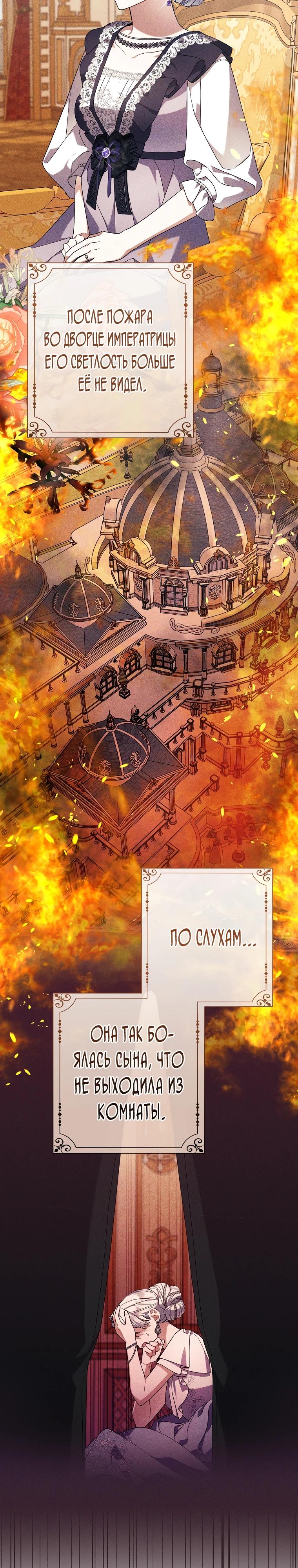 Манга Я лишь заботилась о больном отце - Глава 59 Страница 13