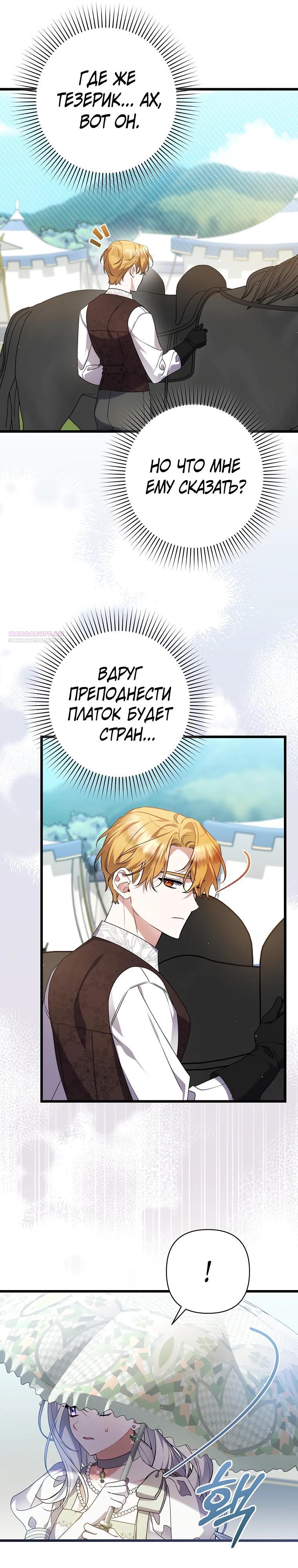 Манга Я лишь заботилась о больном отце - Глава 59 Страница 26