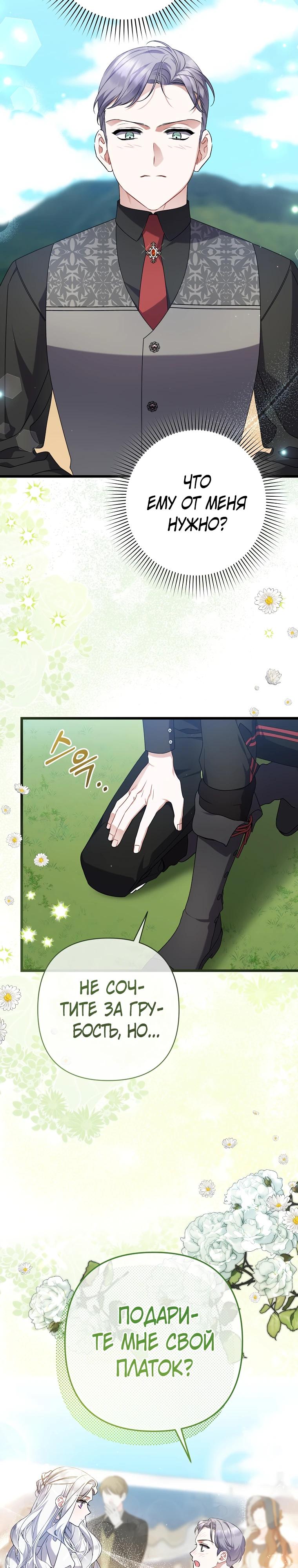 Манга Я лишь заботилась о больном отце - Глава 59 Страница 32