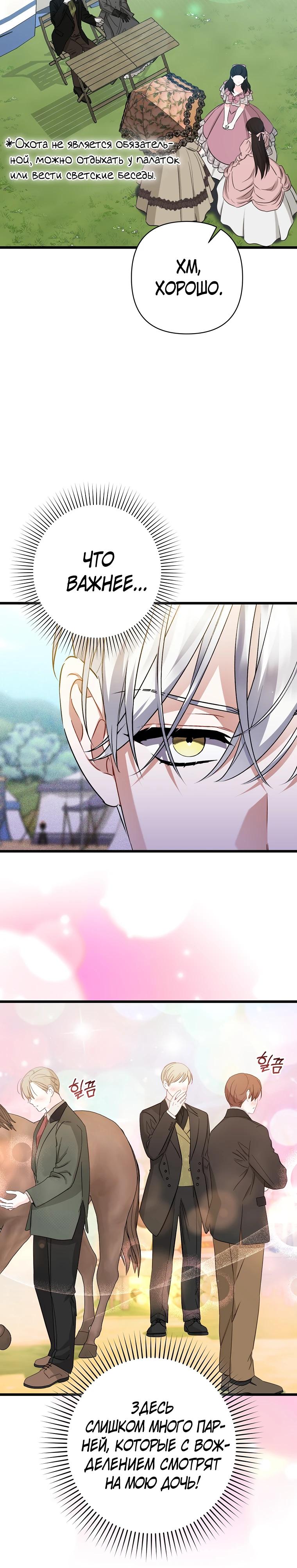 Манга Я лишь заботилась о больном отце - Глава 59 Страница 24