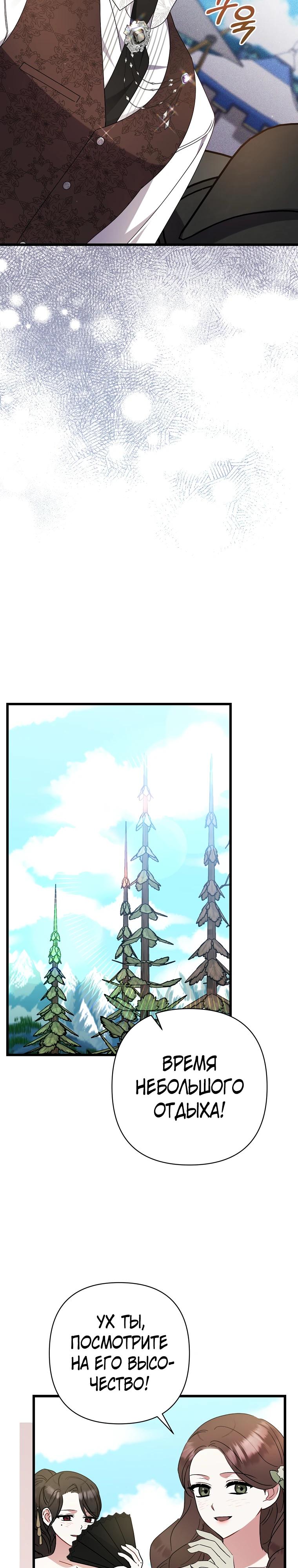 Манга Я лишь заботилась о больном отце - Глава 59 Страница 28