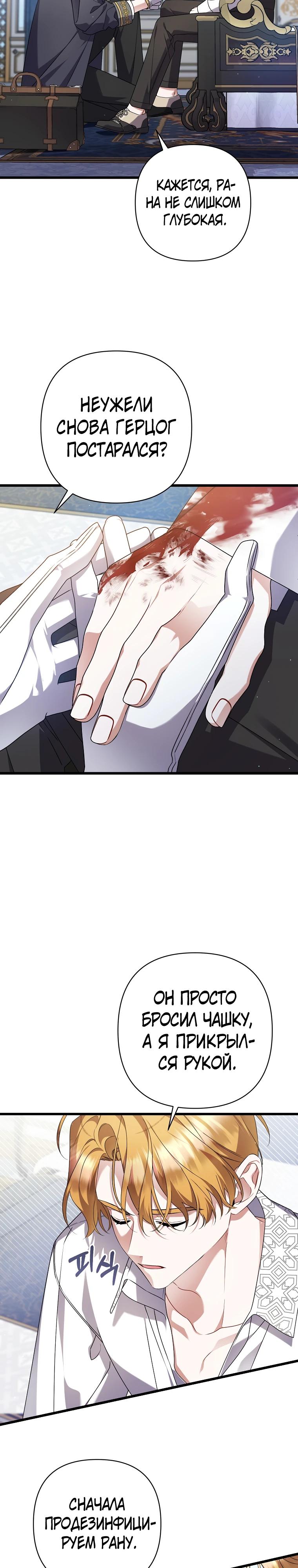 Манга Я лишь заботилась о больном отце - Глава 59 Страница 3