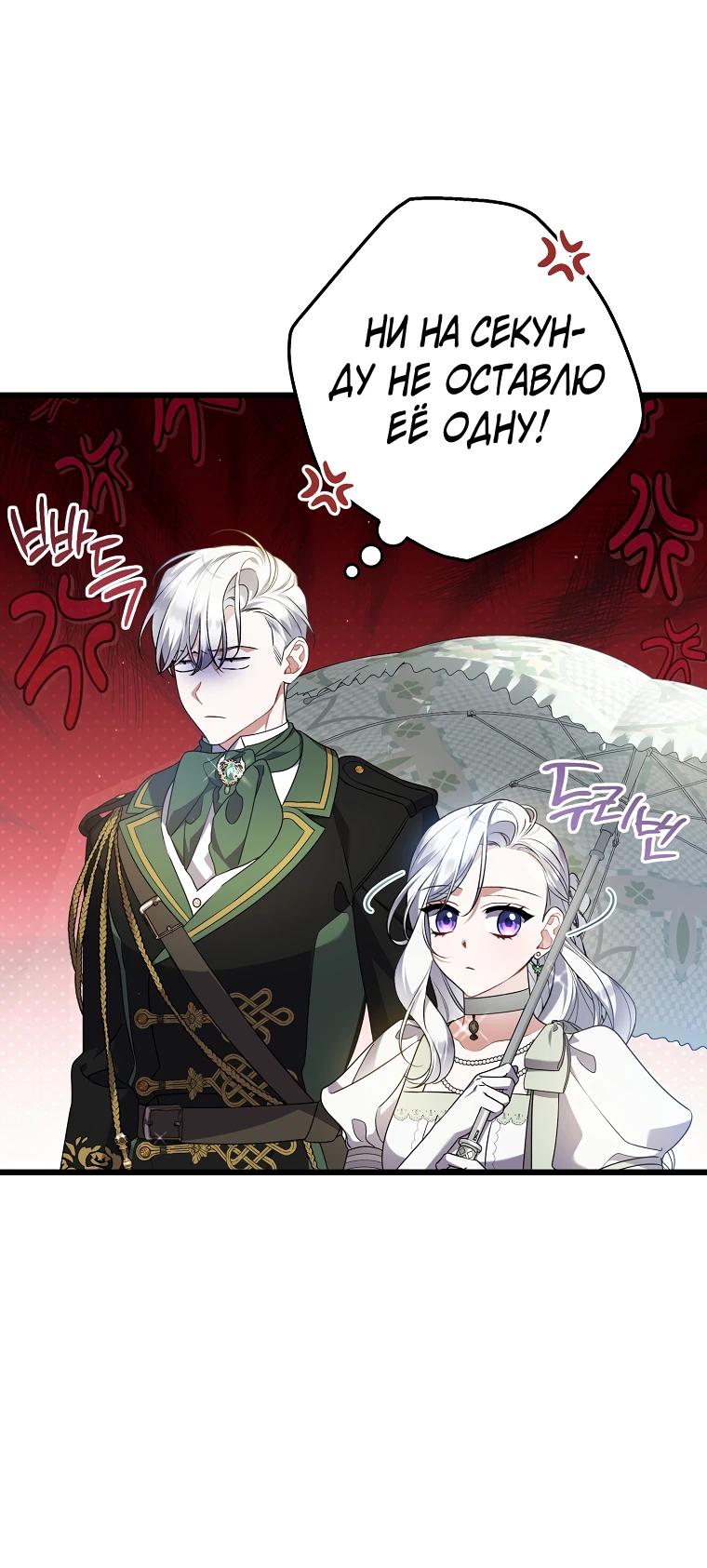 Манга Я лишь заботилась о больном отце - Глава 59 Страница 25