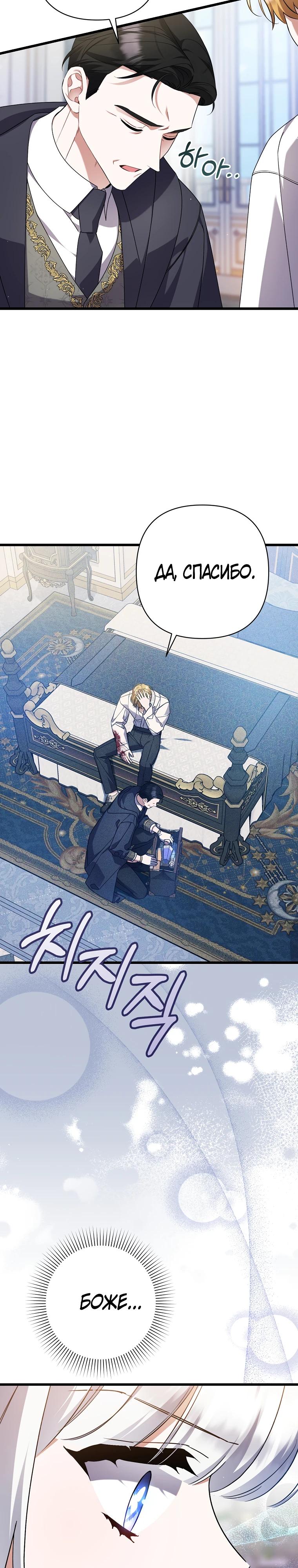 Манга Я лишь заботилась о больном отце - Глава 59 Страница 4