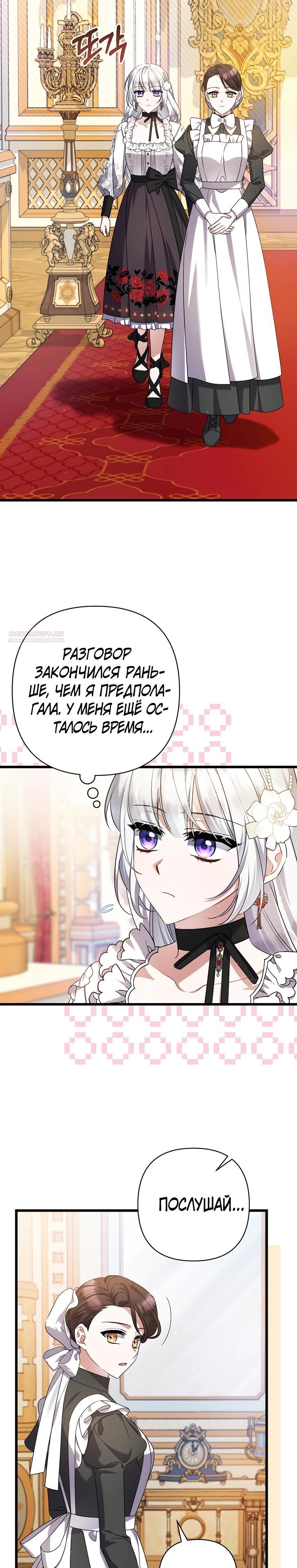 Манга Я лишь заботилась о больном отце - Глава 58 Страница 18