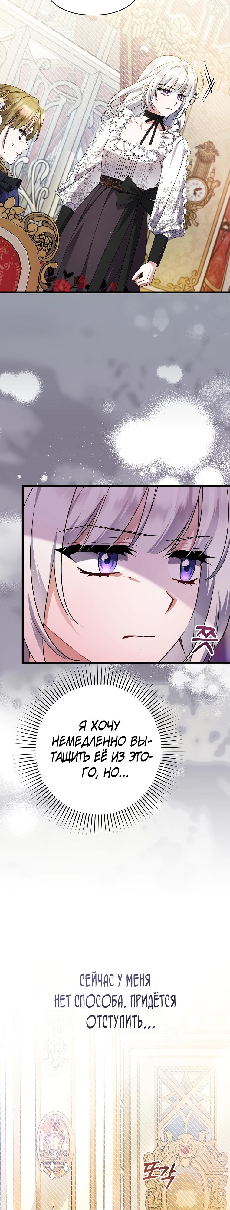 Манга Я лишь заботилась о больном отце - Глава 58 Страница 17