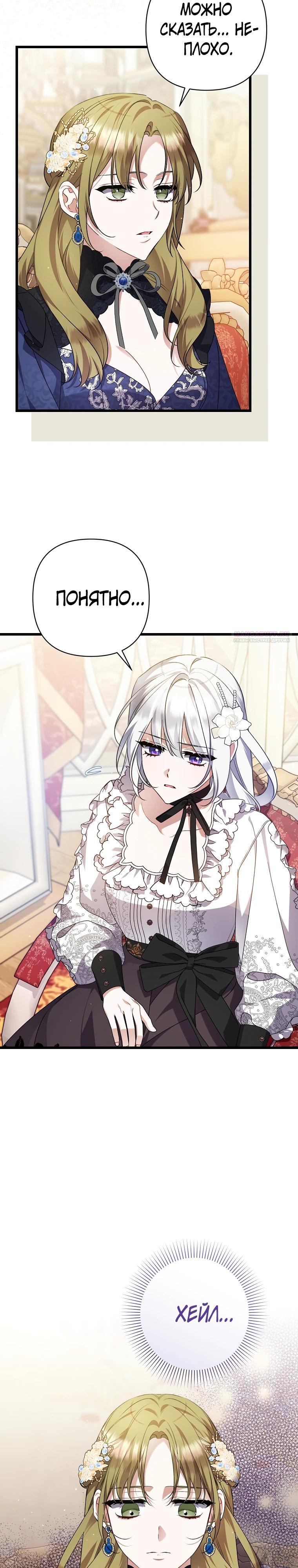 Манга Я лишь заботилась о больном отце - Глава 58 Страница 2