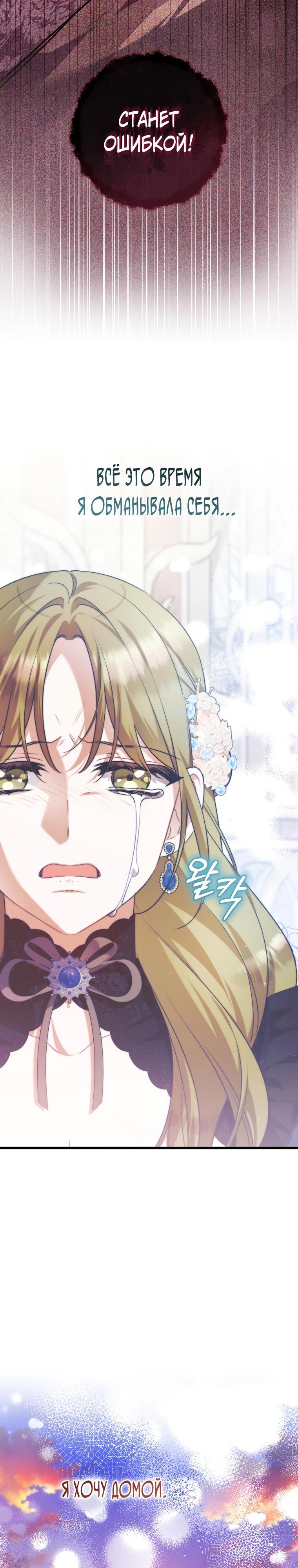 Манга Я лишь заботилась о больном отце - Глава 58 Страница 11