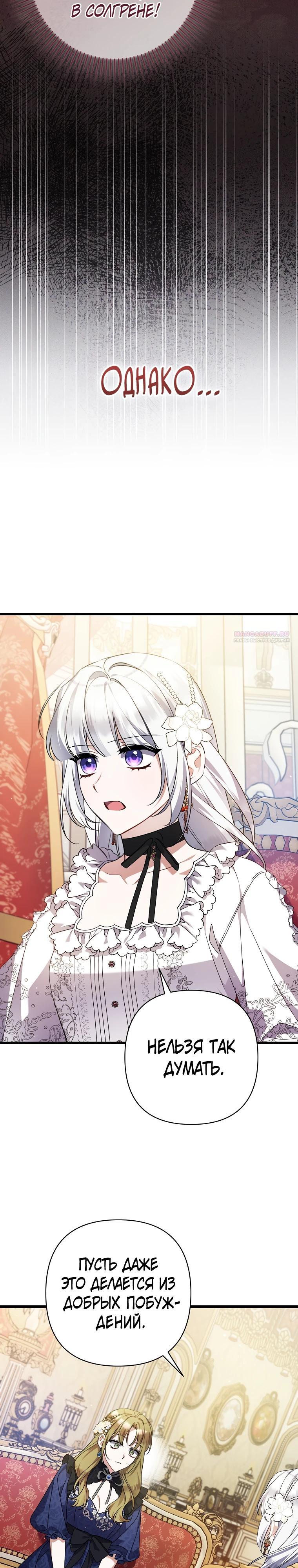 Манга Я лишь заботилась о больном отце - Глава 58 Страница 6