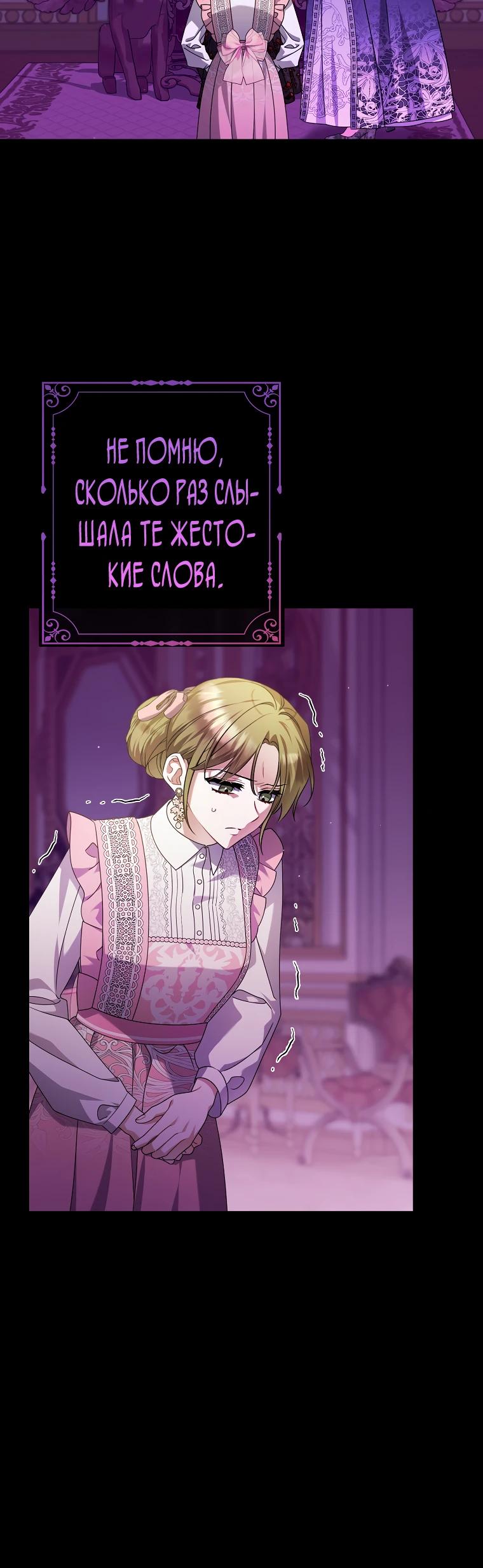 Манга Я лишь заботилась о больном отце - Глава 58 Страница 9