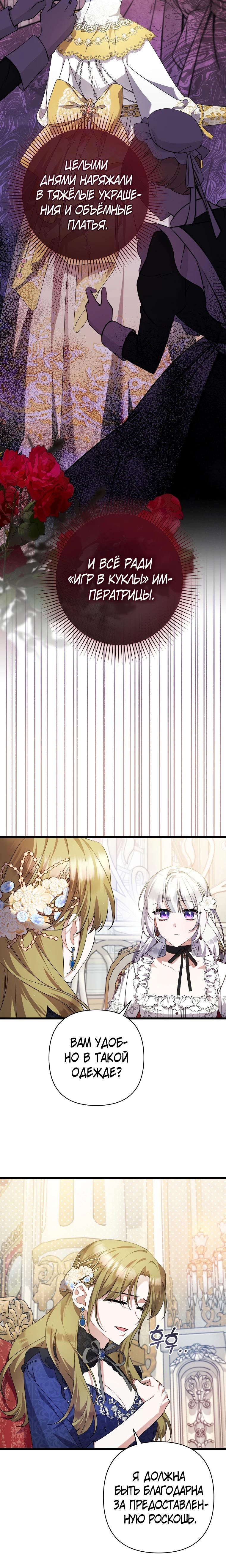 Манга Я лишь заботилась о больном отце - Глава 58 Страница 4