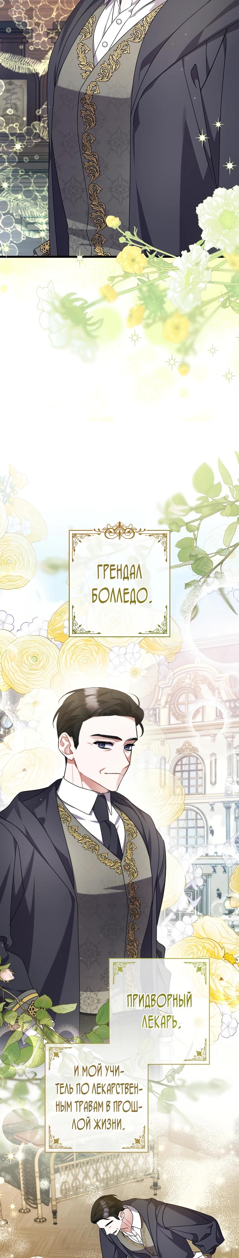 Манга Я лишь заботилась о больном отце - Глава 58 Страница 21