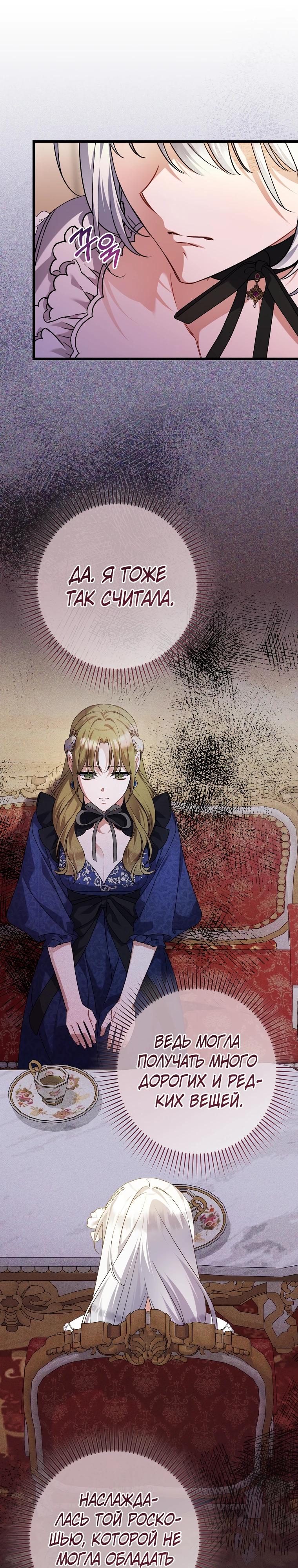 Манга Я лишь заботилась о больном отце - Глава 58 Страница 5