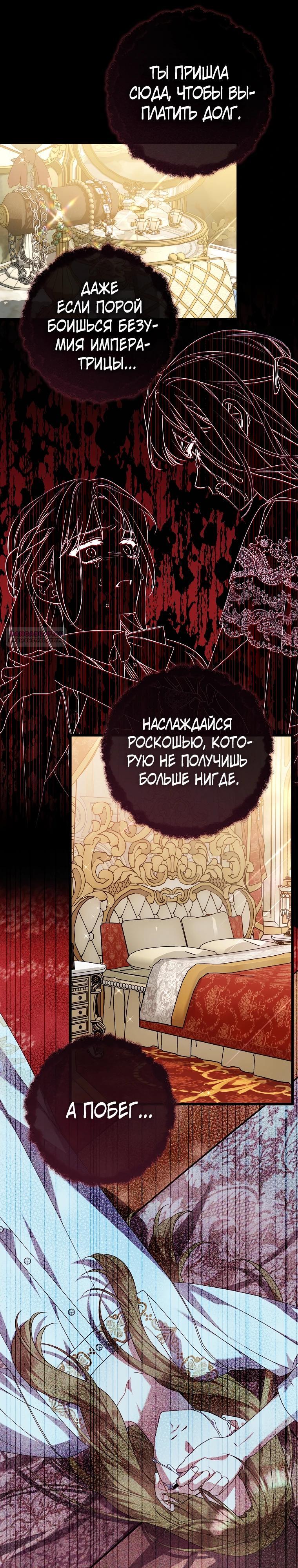 Манга Я лишь заботилась о больном отце - Глава 58 Страница 10