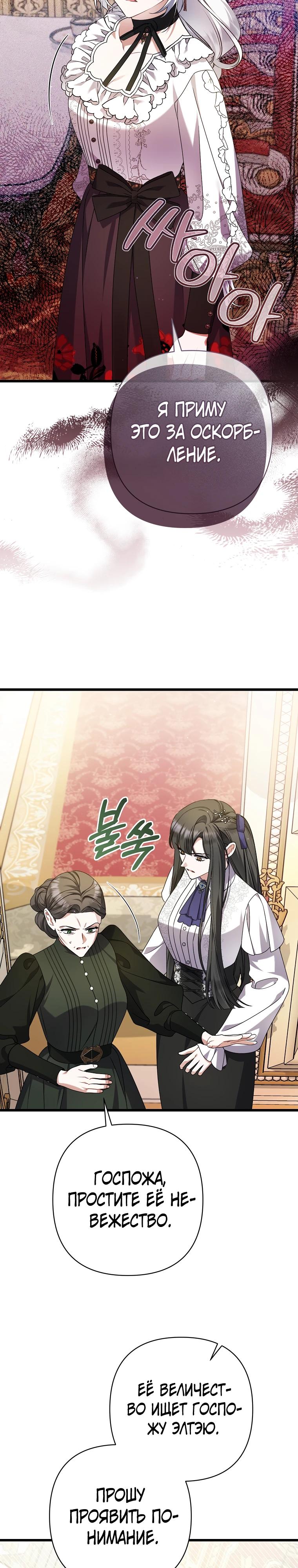 Манга Я лишь заботилась о больном отце - Глава 58 Страница 16