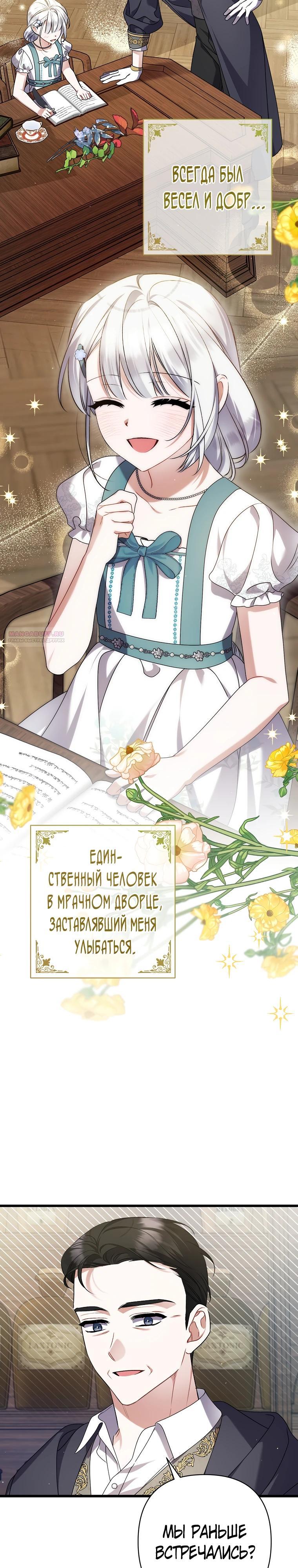 Манга Я лишь заботилась о больном отце - Глава 58 Страница 22