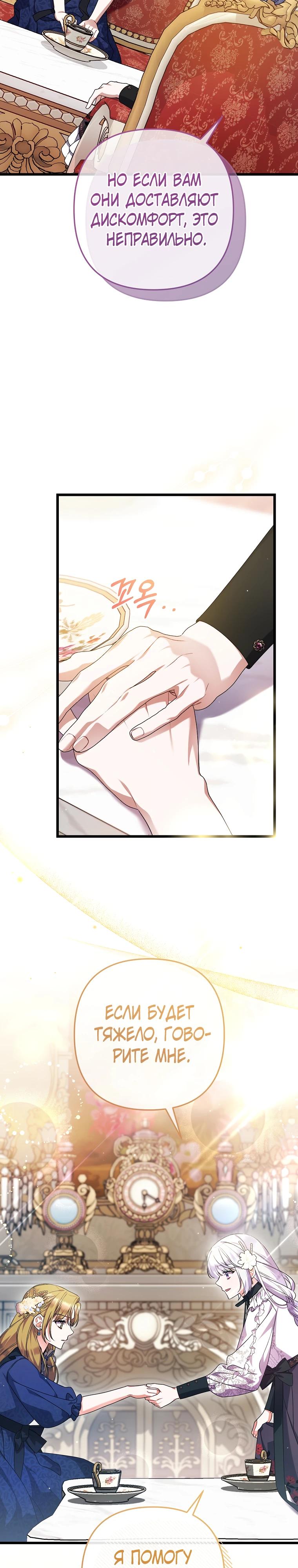 Манга Я лишь заботилась о больном отце - Глава 58 Страница 7