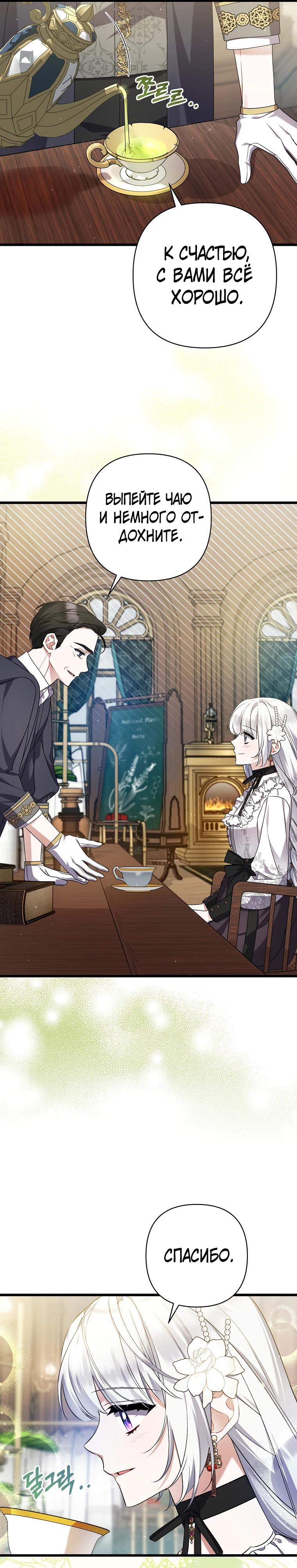 Манга Я лишь заботилась о больном отце - Глава 58 Страница 24