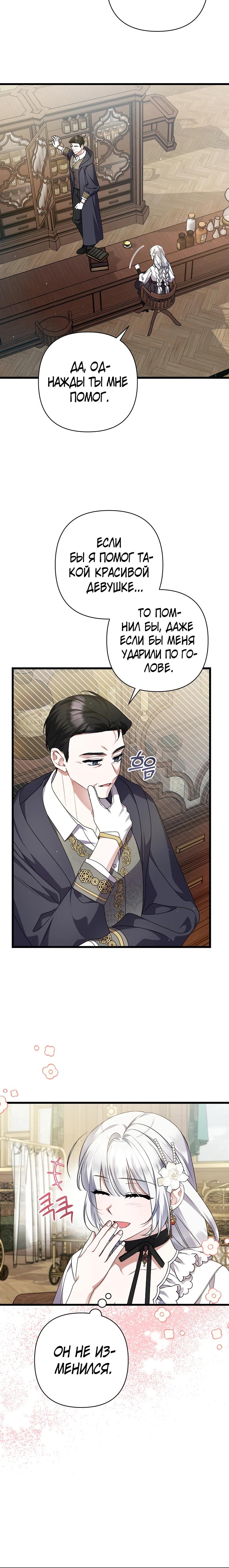 Манга Я лишь заботилась о больном отце - Глава 58 Страница 23